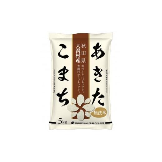 ふるさと納税 無洗米 秋田県 大潟村 毎月定期便 あきたこまち無洗米5kg全3回 4075556