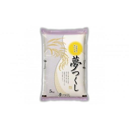 ふるさと納税 米 福岡県 福岡市 新米 福岡県産 夢つくし 5kg (5kg×1袋) (令和7年産)