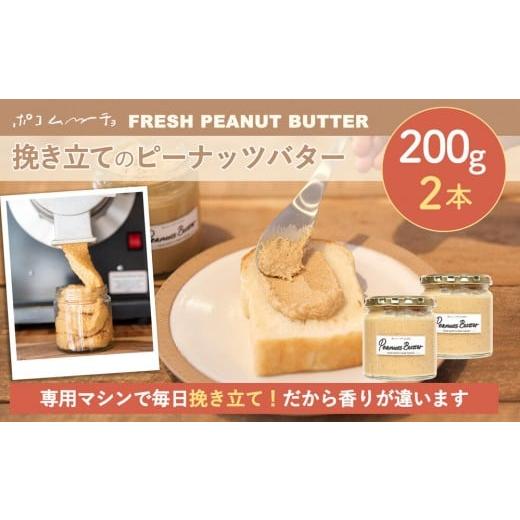 ふるさと納税 ジャム 福岡県 福岡市 福岡市にて製造 完全無添加 ピーナッツバター ピーナッツペースト 落花生 濃厚 200g×2本セット