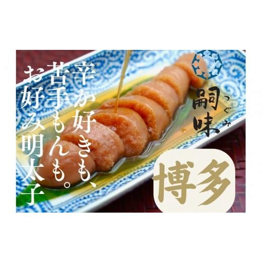 ふるさと納税 魚貝類 明太子 福岡県 福岡市 博多 嗣味 お好み明太子 250g