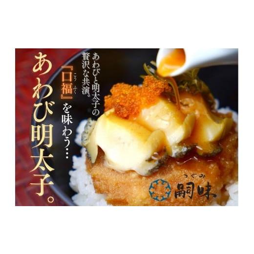 ふるさと納税 魚貝類 明太子 福岡県 福岡市 博多 嗣味 あわび明太子 180g