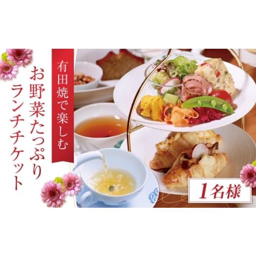 ふるさと納税 お食事券 佐賀県 武雄市 いろえ工房 喫茶室 ランチチケット 1名様 /いろえ工房