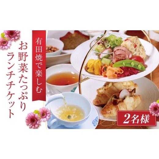 ふるさと納税 お食事券 佐賀県 武雄市 いろえ工房 喫茶室 ランチチケット ペアチケット /いろえ工房