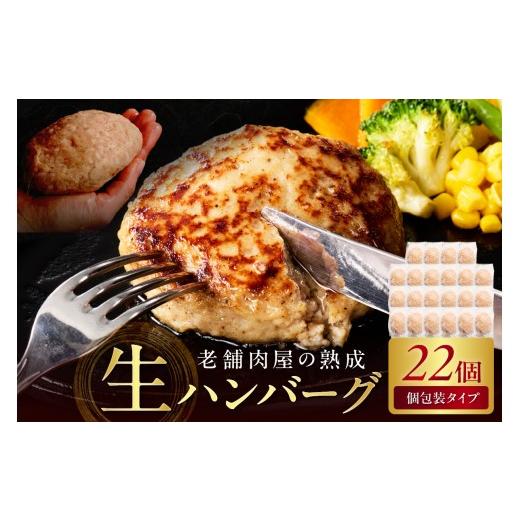 ふるさと納税 牛肉 ハンバーグ 福岡県 中間市 博多和牛手ごね生ハンバーグ 22個