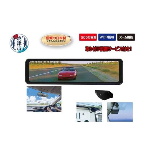 ふるさと納税 雑貨・日用品 静岡県 焼津市 a94-001 FC-SM200W スマートデジタルミラー 取付工賃込み