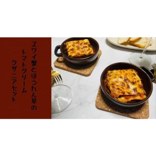 ふるさと納税 加工品等 愛知県 名古屋市 ズワイ蟹とほうれん草のトマトクリームラザニアセット