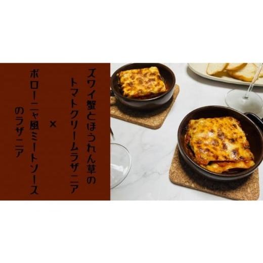ふるさと納税 加工品等 愛知県 名古屋市 ズワイ蟹ラザニアとボロネーゼラザニア2種類セット
