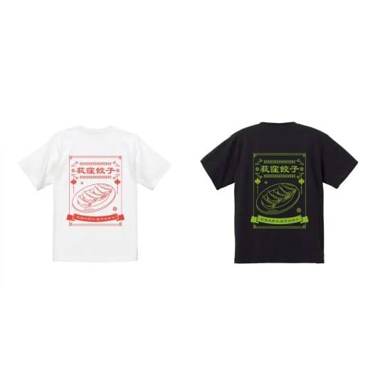 ふるさと納税 服 東京都 杉並区 荻窪餃子Tシャツ 1枚 (ブラック) 餃子 Tシャツ 餃子愛好家 ギョーザ ユニークTシャツ ファッション おしゃれ 服 ユニセック…