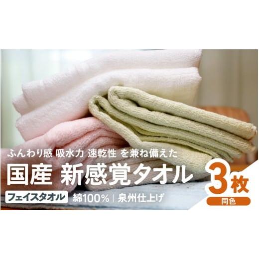 ふるさと納税 タオル・寝具 フェイスタオル 京都府 綾部市 日本製 紡績会社のこだわりタオル スリータイムズ フェイスタオル 同色3枚 ライトグリーン | 日本製…