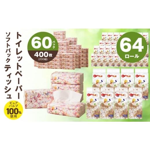 ふるさと納税 雑貨・日用品 大阪府 泉佐野市 ALOHAS ピュアパルプ100%ソフトパックティッシュ400枚(200組)×60パック &amp; トイレットペーパー シングル 85M…
