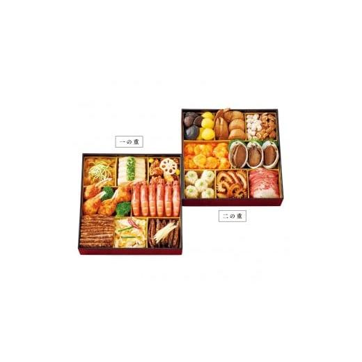 ふるさと納税 おせち 神奈川県 横浜市 高島屋選定品 [横浜中華街 皇朝]中華おせち料理二段重