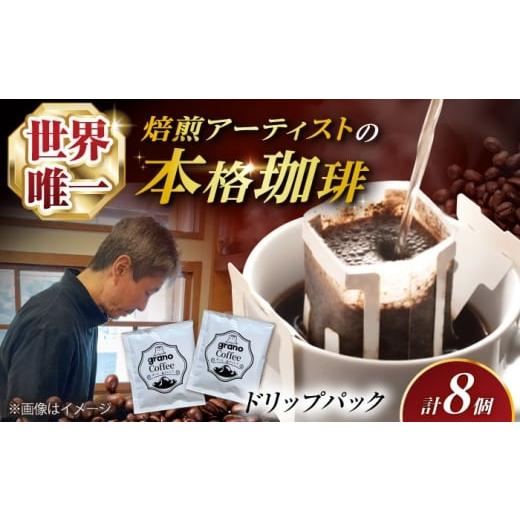 ふるさと納税 コーヒー ドリップ 大阪府 高槻市 最短7日以内発送 grano Coffee ほっと一息ブレンド 珈琲 コーヒー ドリップ キャンプ オフィス アウトドア ド…