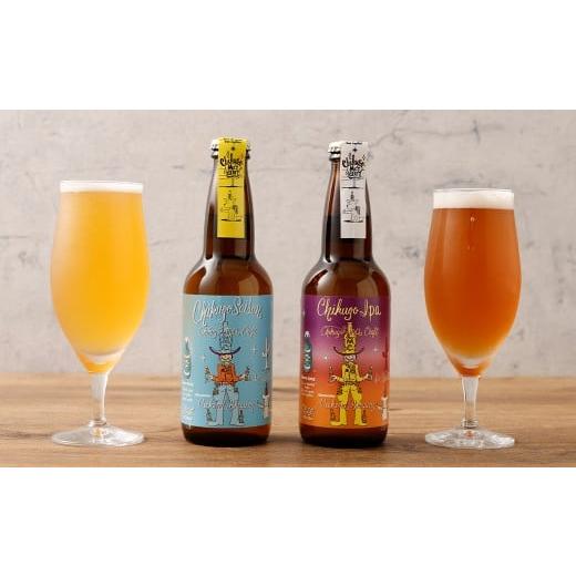 ふるさと納税 ビール 地ビール 福岡県 筑後市 クラフトビール 2種 6本 セット (330ml×6本 計1980ml) / ビール お酒 酒 アルコール 家飲み 晩酌 ギフト 贈…