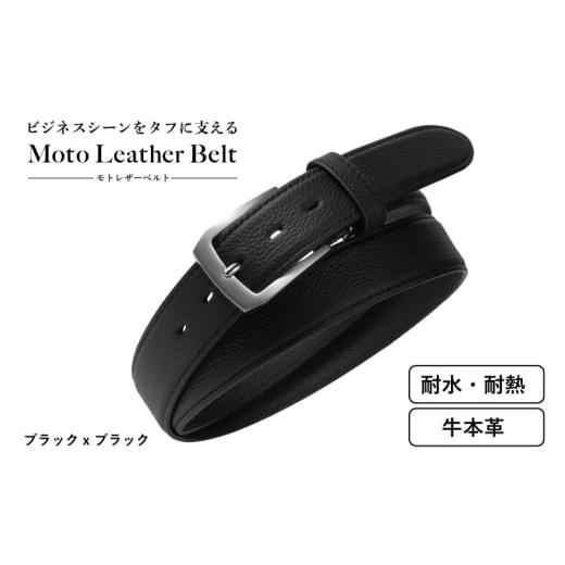 ふるさと納税 小物 大阪府 泉佐野市 Moto Leather Belt ブラック×ブラック 革ベルト 本革 ベルト レザー ビジネス スーツ メンズ 仕事 ファッション 小物 日…