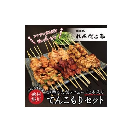 ふるさと納税 加工品等 静岡県 掛川市 静岡県掛川市産 焼き鳥 150g×6パックセット 1670626