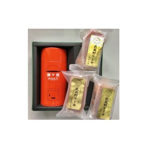 ふるさと納税 ケーキ・カステラ 東京都 小平市 丸ポスト茶と小平産ブルーベリー使用武蔵野ケーキ詰合せ 狭山茶問屋鈴木園(コダイラブランド認定品) 1678560