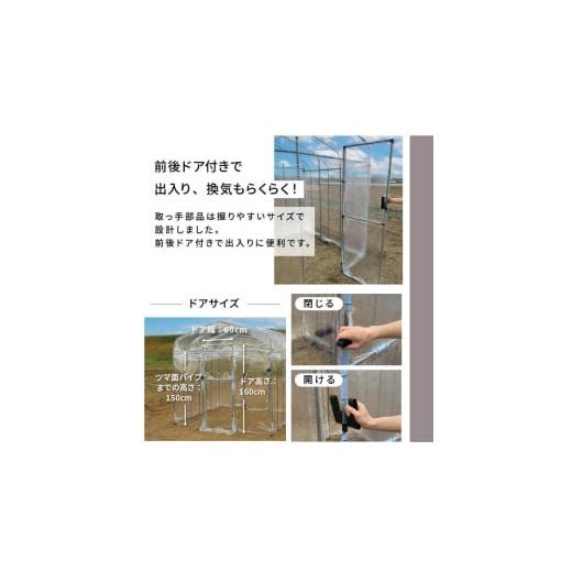 ふるさと納税 雑貨・日用品 福井県 坂井市 daim ダイムハウス 前後ドア付 5坪用 ビニールハウス ドア DIY 小型 温室ハウス 家庭用 家庭菜園 雨よけ 小型ビニー…の画像