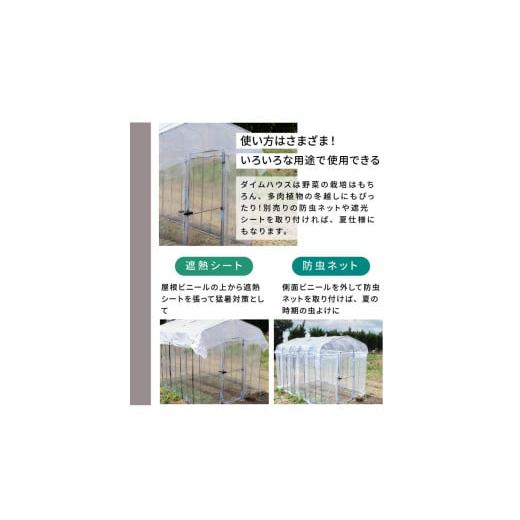 ふるさと納税 雑貨・日用品 福井県 坂井市 daim ダイムハウス 前後ドア付 5坪用 ビニールハウス ドア DIY 小型 温室ハウス 家庭用 家庭菜園 雨よけ 小型ビニー…の画像