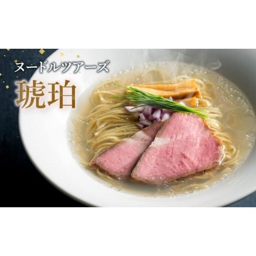 ふるさと納税 ラーメン 東京都 大田区 ラーメン ヌードルツアーズ「琥珀」 有名ラーメン店 しじみラーメン セット 至高 あっさり 旨み グルメ 大田区 東京都