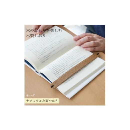 ふるさと納税 文房具・玩具 岡山県 岡山市 木製しおり バンドタイプ キハダ 2本セット おしゃれ デザイン 日本製 本 読書