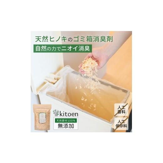 ふるさと納税 雑貨・日用品 岡山県 岡山市 天然ヒノキのゴミ箱消臭剤 50g入り 無添加 無香料 天然素材