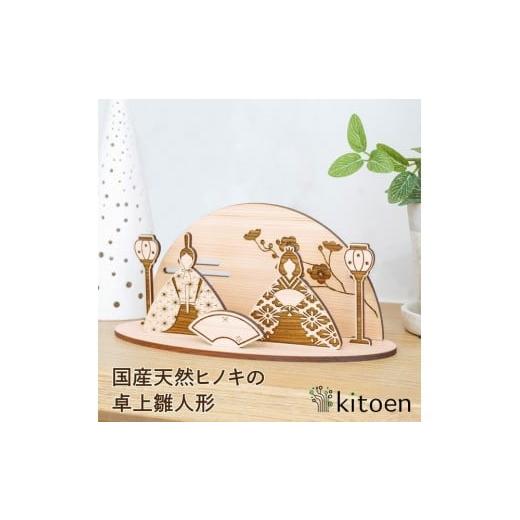ふるさと納税 木工品・竹工品 岡山県 岡山市 国産天然ヒノキの卓上雛人形