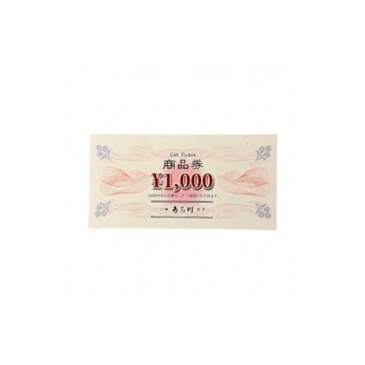 ふるさと納税 お食事券 東京都 東村山市 焼肉八坂あら川共通 商品券5000円分 1646913