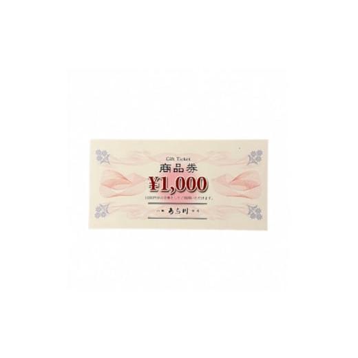 ふるさと納税 お食事券 東京都 東村山市 焼肉八坂あら川共通 商品券3000円分 1646932