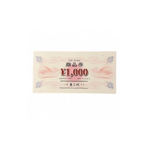 ふるさと納税 お食事券 東京都 東村山市 焼肉八坂あら川共通 商品券10000円分 1646948