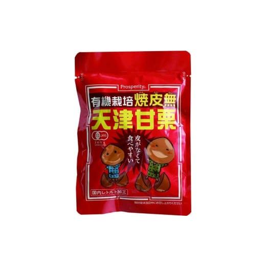 ふるさと納税 和菓子 岡山県 岡山市 有機栽培焼皮無天津甘栗 80g×12袋