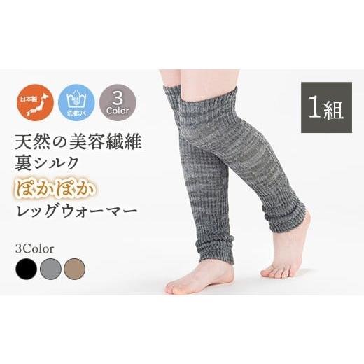 ふるさと納税 小物 大阪府 泉大津市 グレー 天然の美容繊維 裏シルク ぽかぽかレッグウォーマー フリーサイズ H-LW1900 グレー