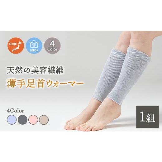 ふるさと納税 小物 大阪府 泉大津市 青(ブルー) 天然の美容繊維 シルクコットン薄手足首ウォーマー フリーサイズ H-LW1201 青(ブルー)
