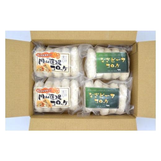 ふるさと納税 惣菜・レトルト 冷凍 岡山県 岡山市 岡山蓮根コロッケ(5個入)×2袋&なぎビーフコロッケ(5個入)×2袋