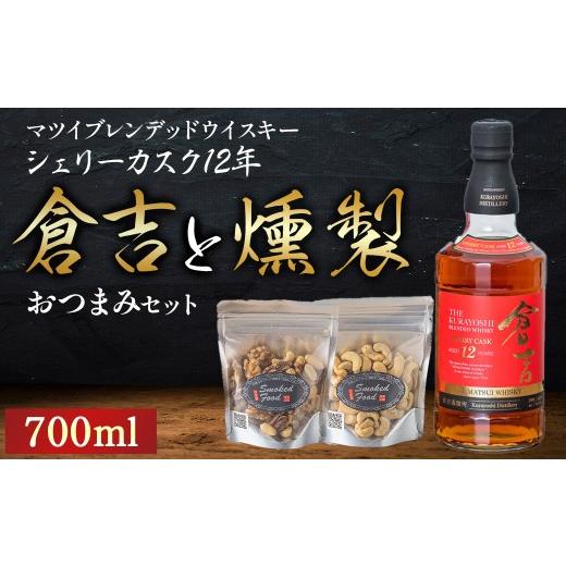 ふるさと納税 ウイスキー 鳥取県 倉吉市 マツイピュアモルトウイスキー