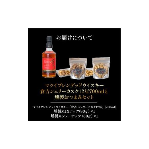 ふるさと納税 ウイスキー 鳥取県 倉吉市 マツイピュアモルトウイスキー