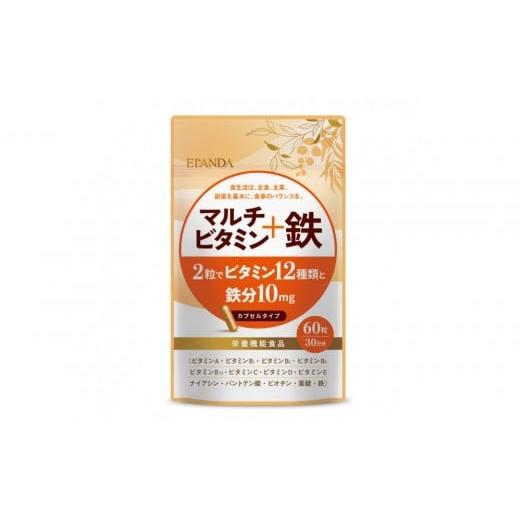 ふるさと納税 健康食品 栃木県 栃木市 3営業日以内発送 ELANDA エランダ マルチビタミン+鉄 60粒(30日分) 栄養機能食品 1袋
