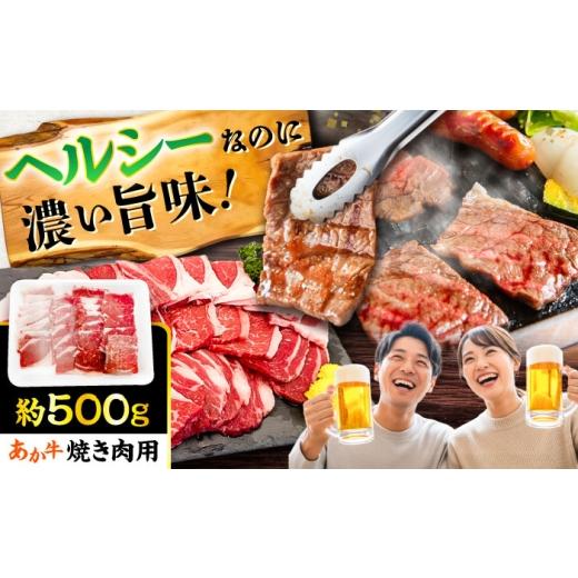 ふるさと納税 牛肉 バラ(カルビ) 熊本県 菊陽町 熊本あか牛 焼肉用カット(バラ ロース) 約500g / 熊本県 あか牛 あかうし 和牛 焼肉 ロース バラ 牛肉 お肉 …