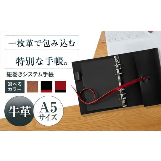ふるさと納税 文房具・玩具 大阪府 高槻市 手帳 紐巻きA5システム手帳 urushiレッド 本革 レザー A5 システム手帳 カバー コンパクト大阪府高槻市/KAKURA AOB…