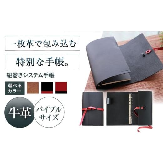 ふるさと納税 文房具・玩具 大阪府 高槻市 手帳 紐巻きバイブルシステム手帳 urushiレッド 本革 レザー A5 システム手帳 カバー コンパクト大阪府高槻市/KAKU…