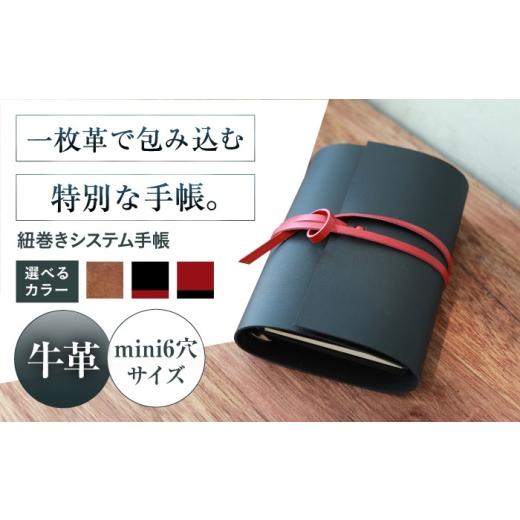 ふるさと納税 文房具・玩具 大阪府 高槻市 手帳 紐巻きmini6穴システム手帳 urushiレッド 本革 レザー A5 システム手帳 カバー コンパクト大阪府高槻市/KAKUR…