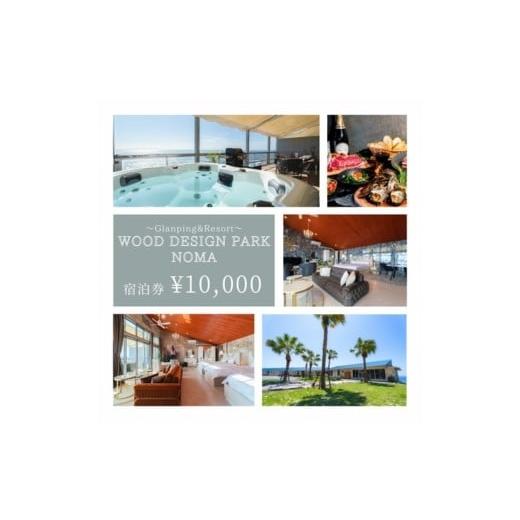 ふるさと納税 体験チケット 愛知県 美浜町 ウッドデザインパーク野間店 Glamping&amp;Resort WOOD DESIGN PARK 宿泊券 1万円 | グランピング 宿泊 観光 旅行 …