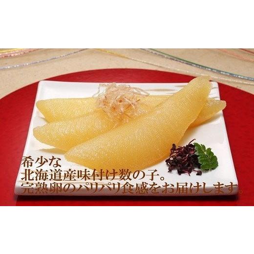 ふるさと納税 魚貝類 数の子 北海道 寿都町 北海道産味付数の子240gx3P(720g)