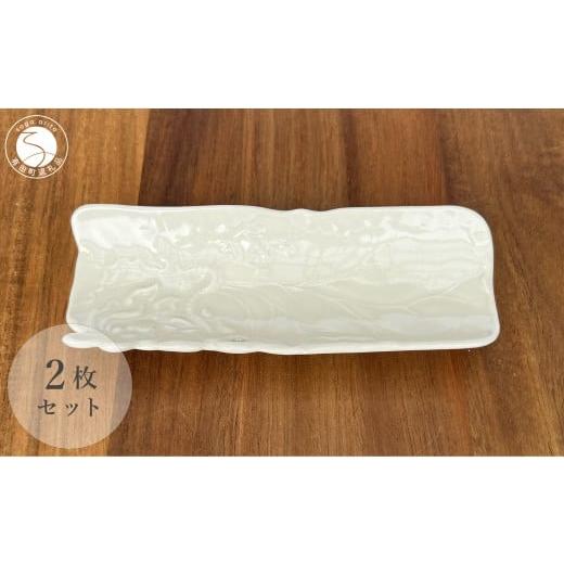 ふるさと納税 食器・グラス 小皿 佐賀県 有田町 有田焼 定窯風睡蓮彫 茶則 四足長皿 2枚 セット 有田焼 花伝作 食器 器 うつわ お茶 和皿 お茶道具 小物入れ …