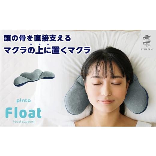 ふるさと納税 タオル・寝具 大阪府 箕面市 p nto Float(ピントフロート)(Fog gray × True blue・1点) m44-05-A ピーエーエス Fog gray × True blue
