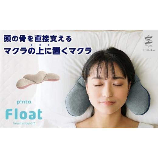 ふるさと納税 タオル・寝具 大阪府 箕面市 p nto Float(ピントフロート)(Smoke beige × Moss pink・1点) m44-05-B ピーエーエス Smoke beige × Moss pink