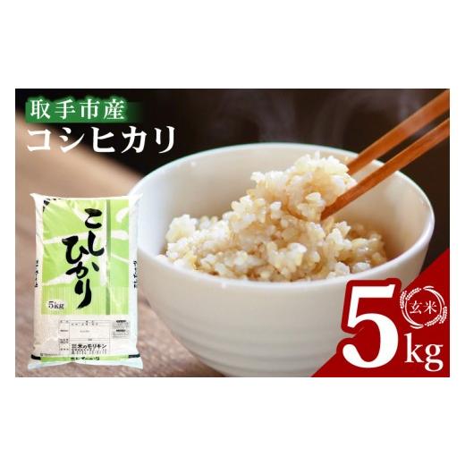 ふるさと納税 玄米 茨城県 取手市 数量限定 R7年産取手市産コシヒカリ 