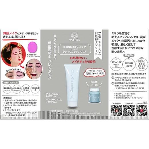 ふるさと納税 美容 福岡県 福岡市 福岡市 備前産粘土クレンジング クレイクレンジングEX
