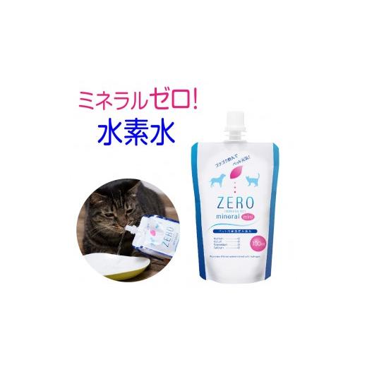 ふるさと納税 水・ミネラルウォーター 〜499mL 富山県 富山市 ZEROミネラル 130ml ペット用水素水