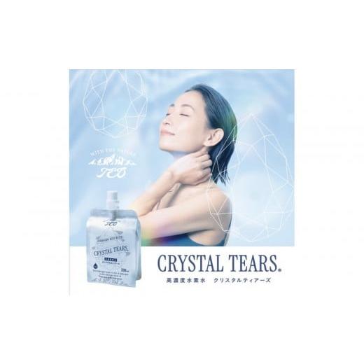 ふるさと納税 水・ミネラルウォーター 〜499mL 富山県 富山市 高濃度水素水 Crystal tears 330ml