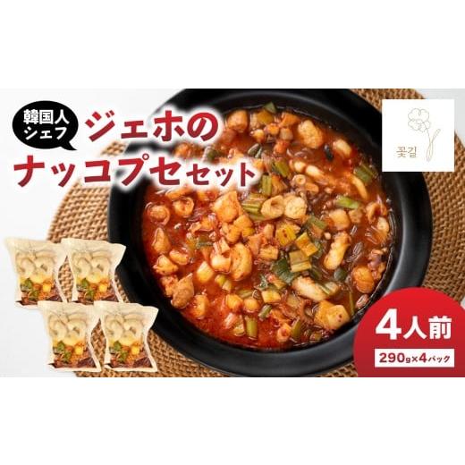 ふるさと納税 鍋セット 大分県 大分市 ジェホのナッコプセ セット 韓国料理 料理 ミールキット 簡単調理 韓国 大分県 大分市 簡単 お取り寄せ セット 手軽 本…